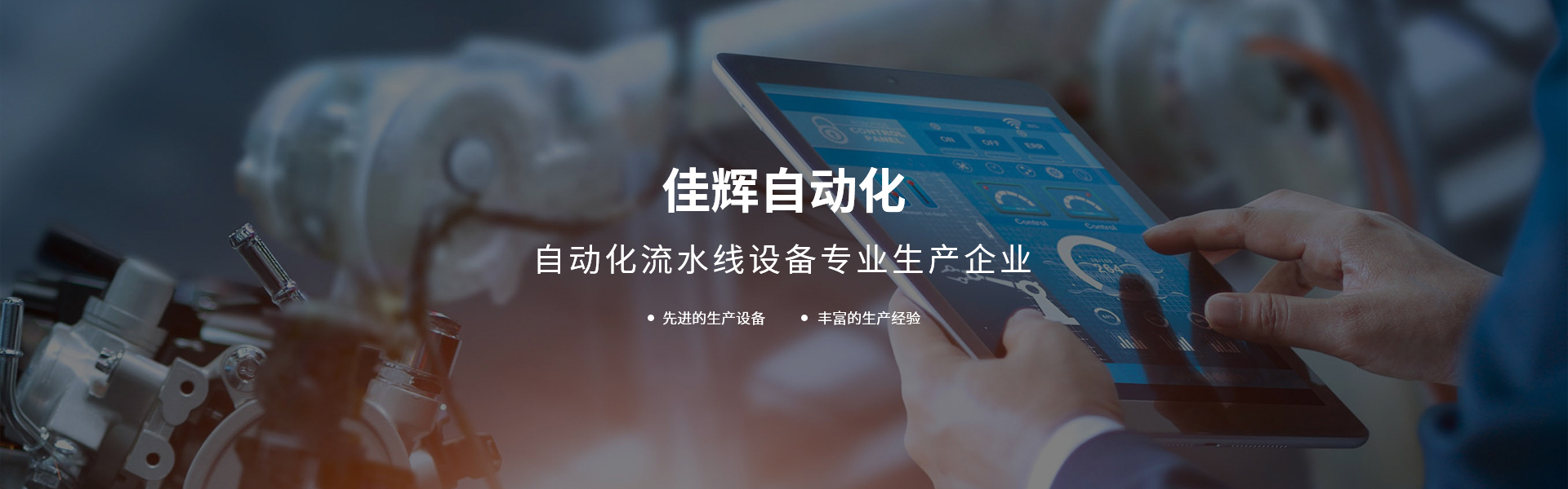 新闻中心-余姚市佳辉自动化设备有限公司