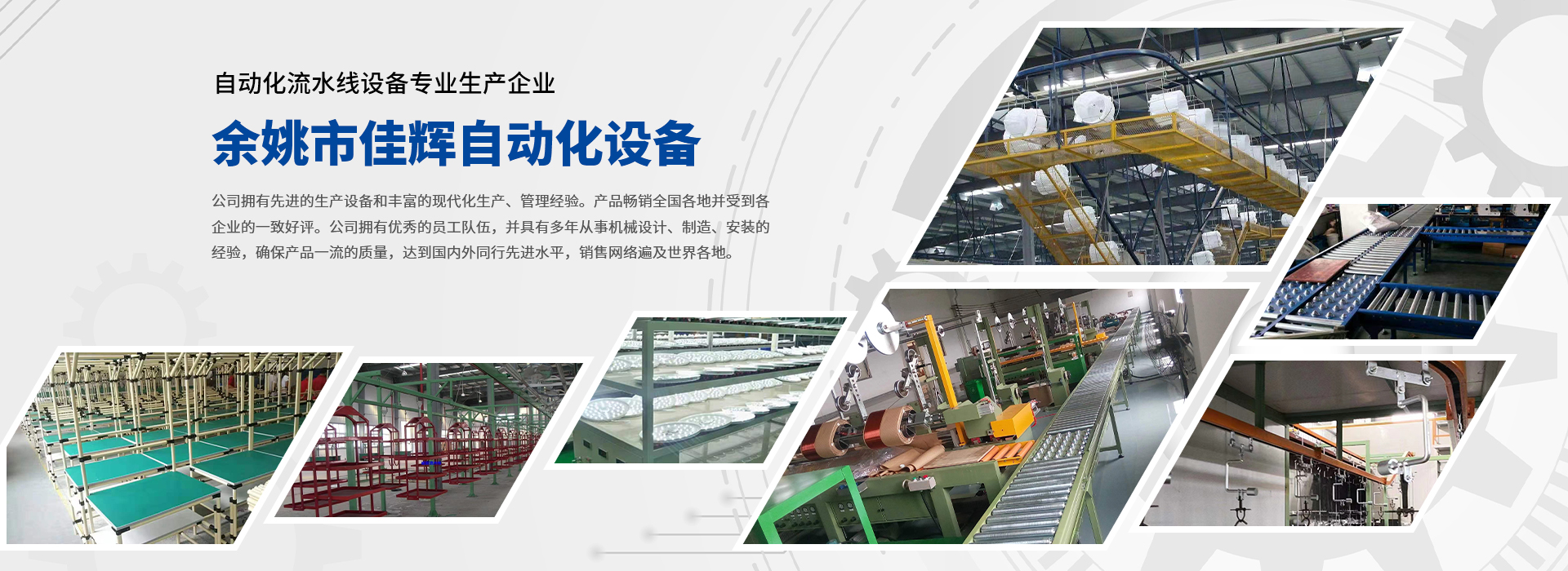网站首页-余姚市佳辉自动化设备有限公司