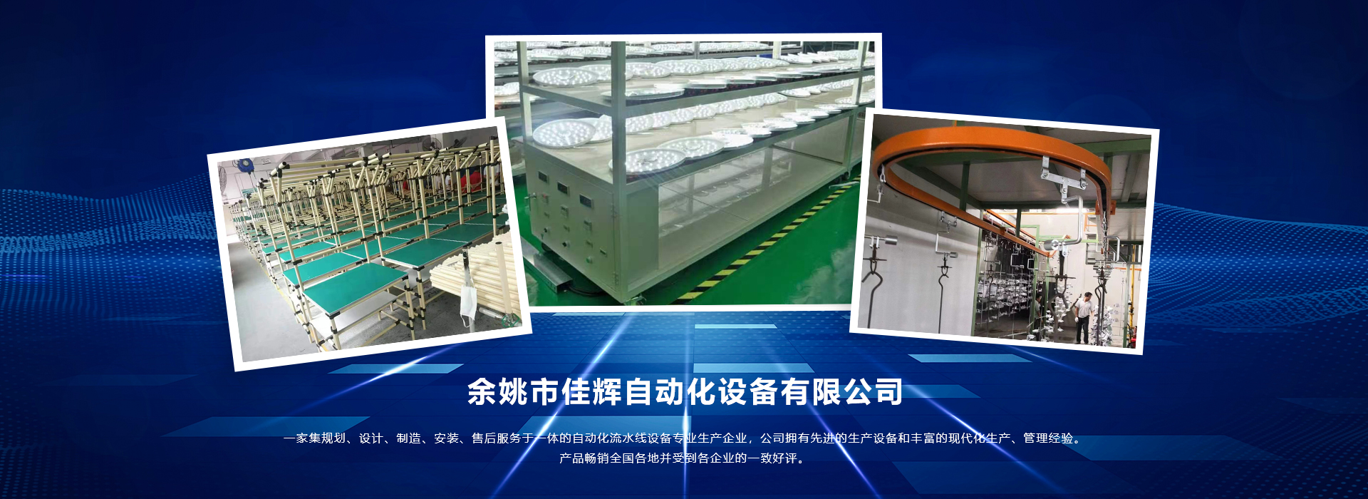 网站首页-余姚市佳辉自动化设备有限公司
