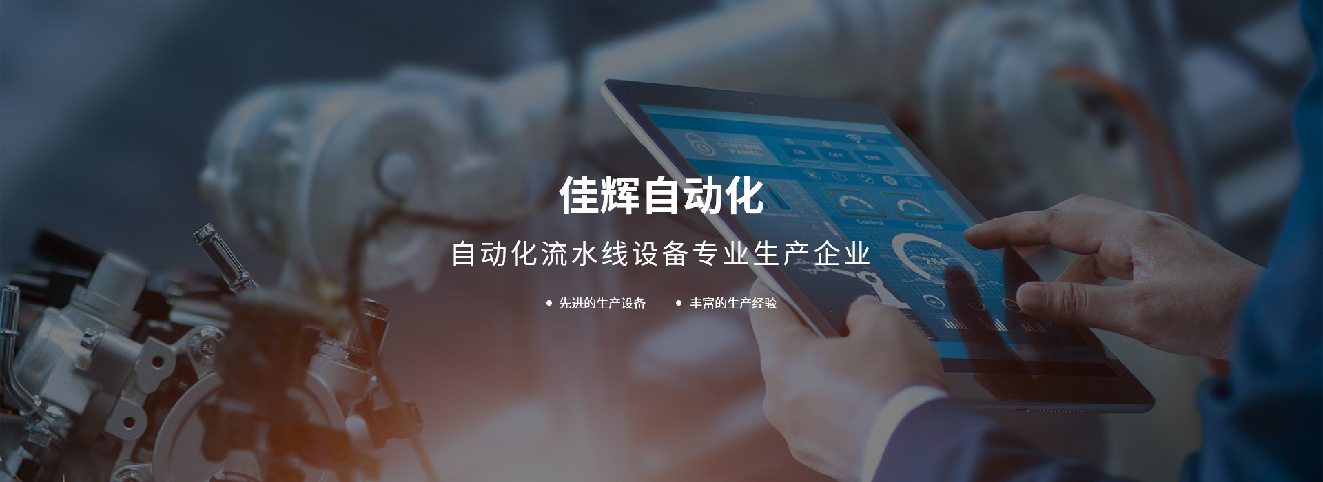 网站首页-余姚市佳辉自动化设备有限公司